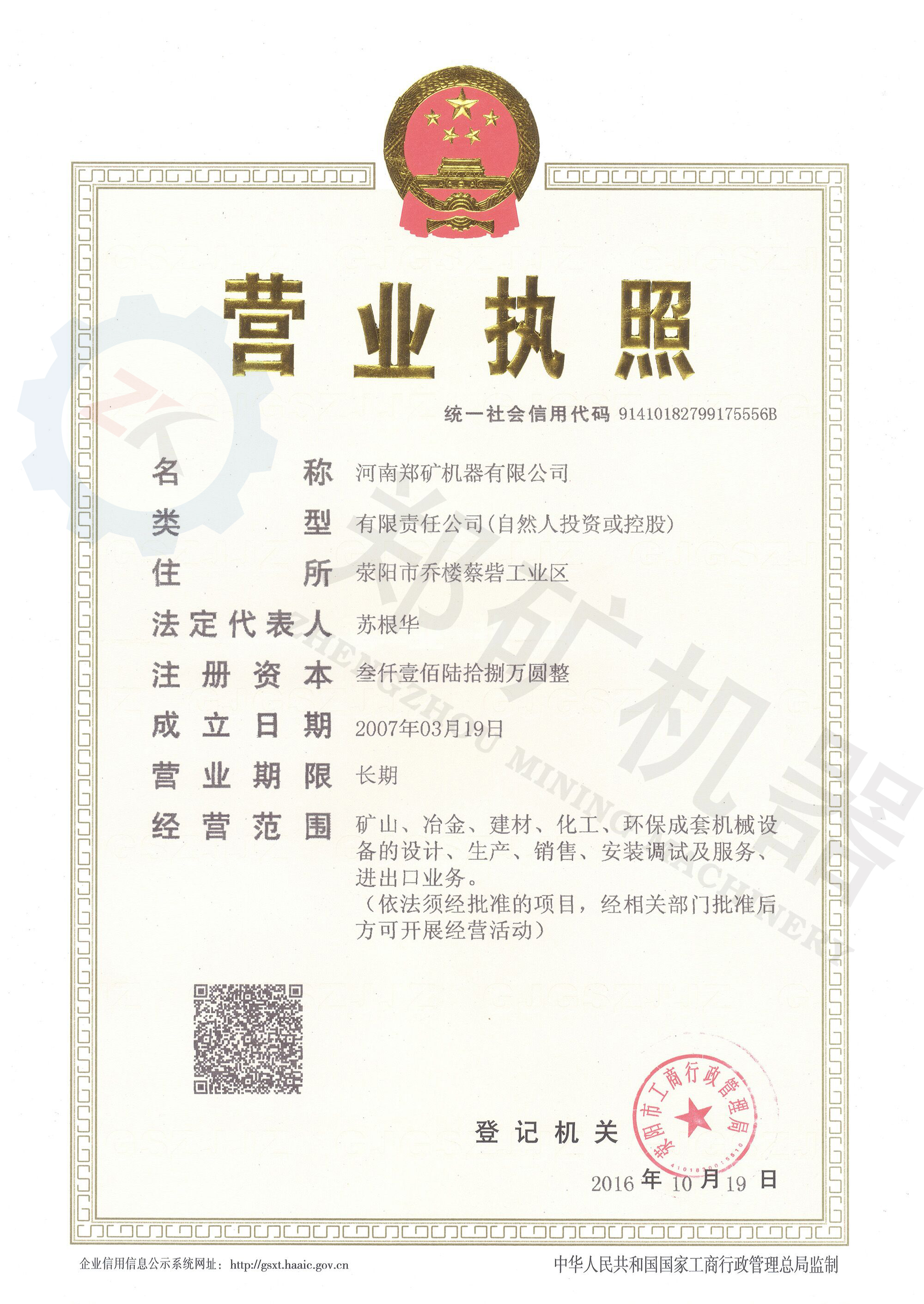 營業(yè)執(zhí)照，僅供網(wǎng)站使用